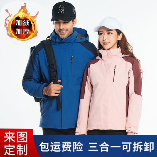 北京秋冬新款户外冲锋衣三合一男女两件套加绒加厚防风防雨工作服外套